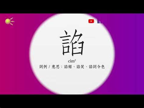 簌簌粵音|“簌”的粵語讀音